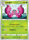 Image for Vivillon (S5I: Single Strike Master) (006/070) - Pokemon Japan