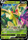 Image for Flapple V (S5I: Single Strike Master) (007/070) - Pokemon Japan
