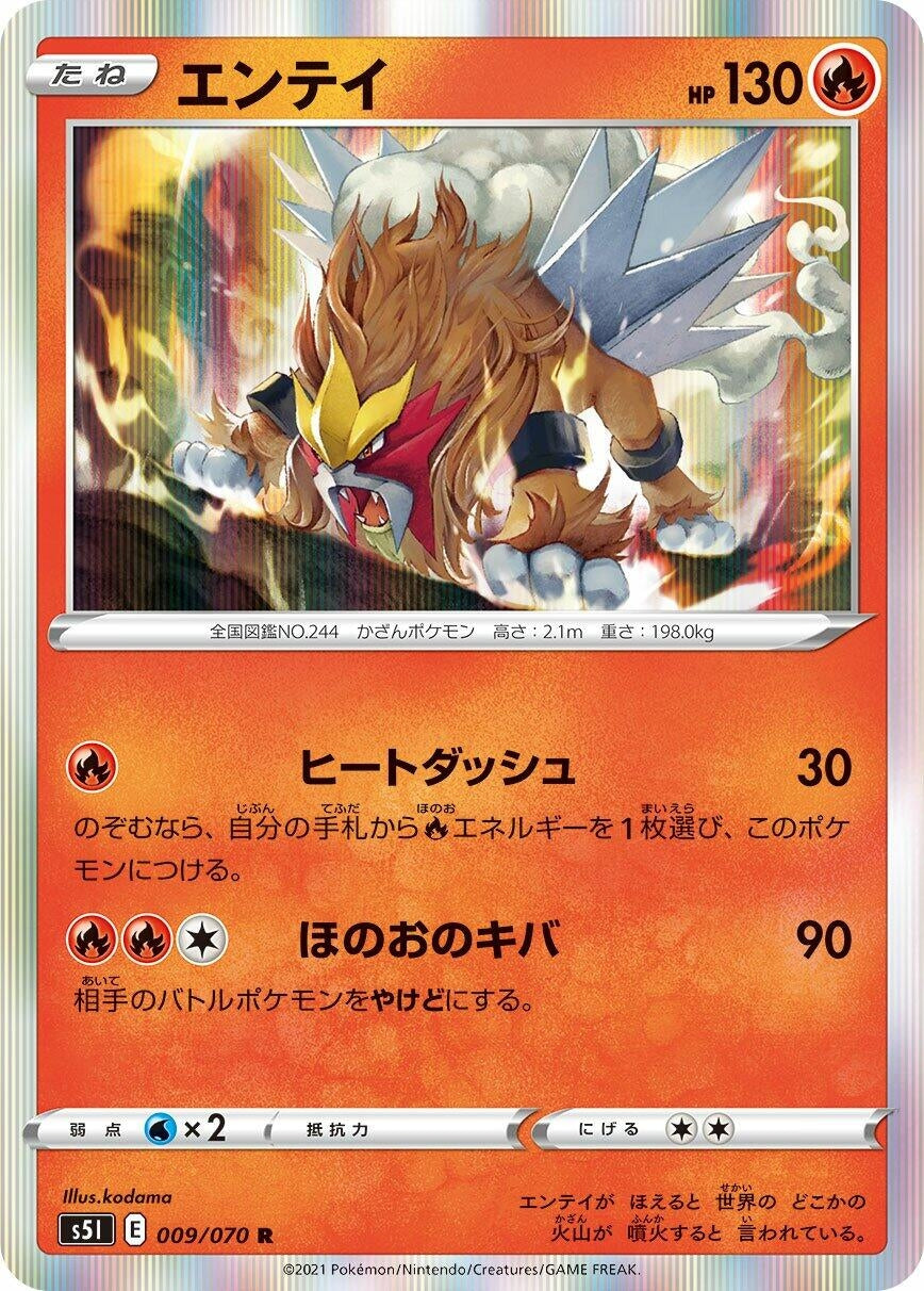 Image for Entei (S5I: Single Strike Master) (009/070) - Pokemon Japan