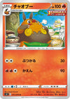 Image for Pignite (S5I: Single Strike Master) (011/070) - Pokemon Japan