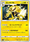 Image for Electivire (S5I: Single Strike Master) (016/070) - Pokemon Japan