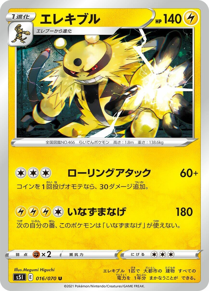 Image for Electivire (S5I: Single Strike Master) (016/070) - Pokemon Japan
