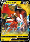 Image for Tapu Koko V (S5I: Single Strike Master) (017/070) - Pokemon Japan
