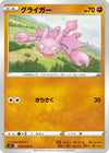 Image for Gligar (S5I: Single Strike Master) (030/070) - Pokemon Japan