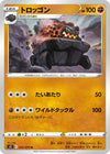 Image for Carkol (S5I: Single Strike Master) (033/070) - Pokemon Japan