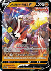 Image for Single Strike Urshifu V (S5I: Single Strike Master) (036/070) - Pokemon Japan