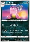 Image for Galarian Slowbro (S5I: Single Strike Master) (041/070) - Pokemon Japan
