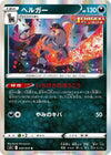 Image for Houndoom (S5I: Single Strike Master) (045/070) - Pokemon Japan