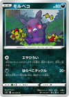 Image for Morpeko (S5I: Single Strike Master) (047/070) - Pokemon Japan