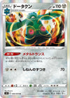 Image for Bronzong (S5I: Single Strike Master) (050/070) - Pokemon Japan
