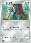 Image for Honedge (S5I: Single Strike Master) (051/070) - Pokemon Japan