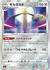 Image for Aegislash (S5I: Single Strike Master) (053/070) - Pokemon Japan