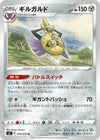 Image for Aegislash (S5I: Single Strike Master) (054/070) - Pokemon Japan