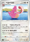 Image for Lickilicky (S5I: Single Strike Master) (058/070) - Pokemon Japan