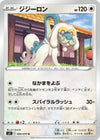 Image for Drampa (S5I: Single Strike Master) (060/070) - Pokemon Japan