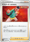 Image for Single Strike Style Mustard (S5I: Single Strike Master) (068/070) - Pokemon Japan