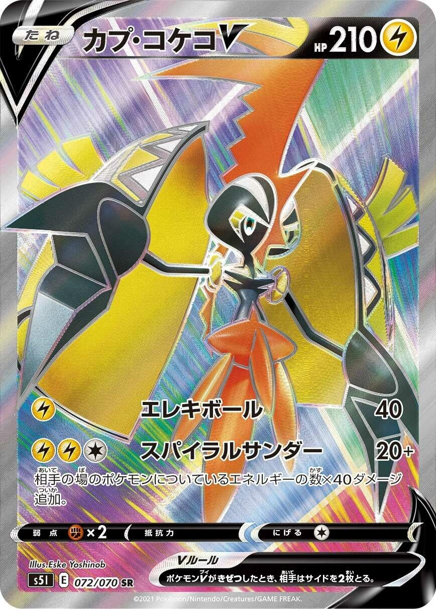 Image for Tapu Koko V (S5I: Single Strike Master) (072/070) - Pokemon Japan