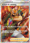 Image for Single Strike Style Mustard (S5I: Single Strike Master) (081/070) - Pokemon Japan