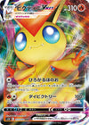 Image for Victini VMAX (S5R: Rapid Strike Master) (013/070) - Pokemon Japan
