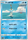 Image for Remoraid (S5R: Rapid Strike Master) (022/070) - Pokemon Japan
