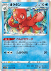 Image for Octillery (S5R: Rapid Strike Master) (023/070) - Pokemon Japan
