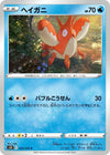 Image for Corphish (S5R: Rapid Strike Master) (024/070) - Pokemon Japan