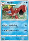 Image for Crawdaunt (S5R: Rapid Strike Master) (025/070) - Pokemon Japan