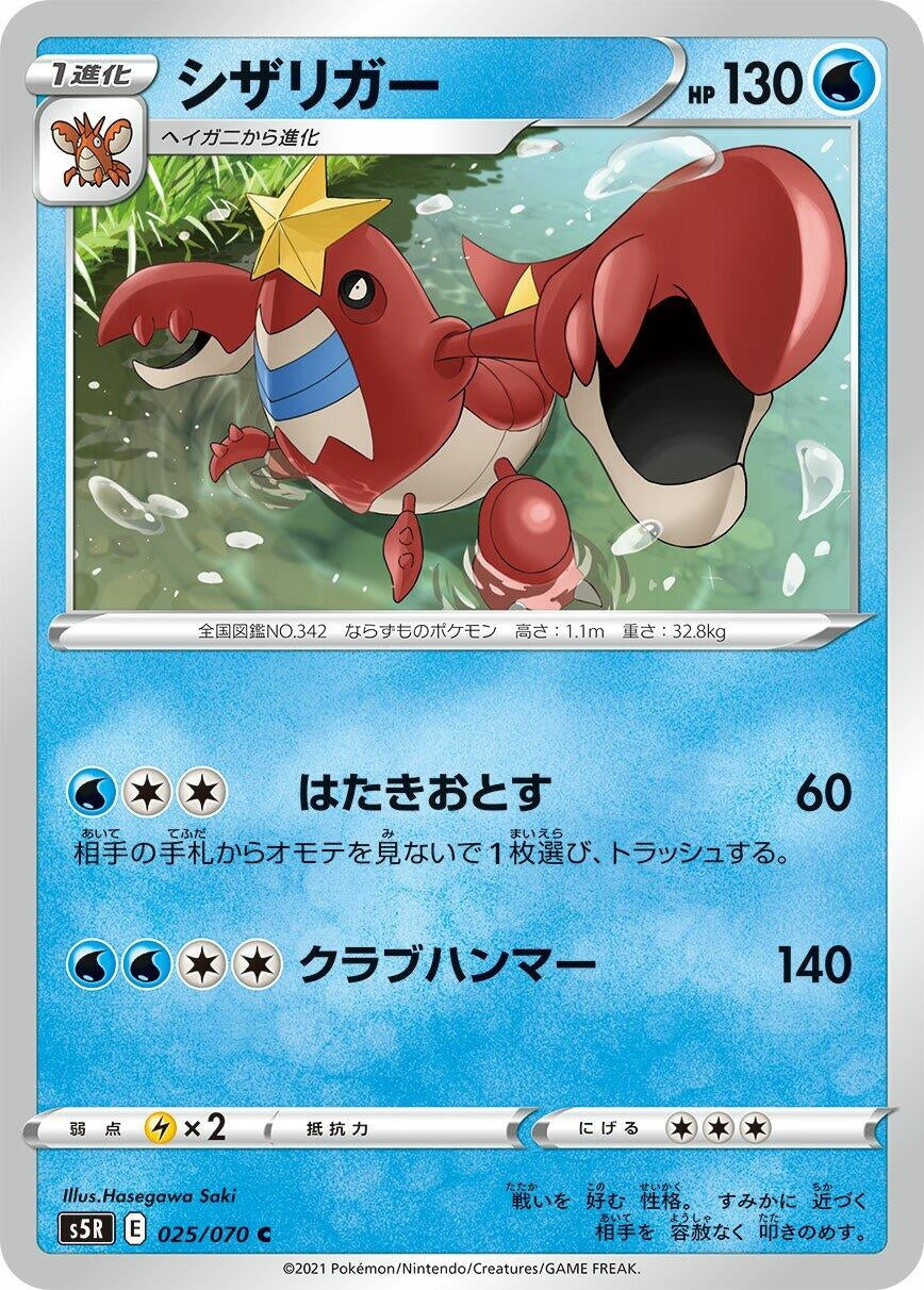 Image for Crawdaunt (S5R: Rapid Strike Master) (025/070) - Pokemon Japan