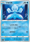Image for Frillish (S5R: Rapid Strike Master) (027/070) - Pokemon Japan