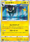 Image for Luxray (S5R: Rapid Strike Master) (032/070) - Pokemon Japan