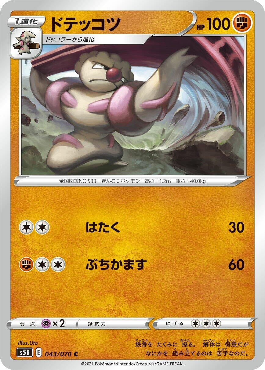 Image for Gurdurr (S5R: Rapid Strike Master) (043/070) - Pokemon Japan