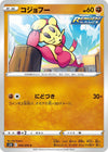 Image for Mienfoo (S5R: Rapid Strike Master) (045/070) - Pokemon Japan