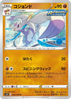 Image for Mienshao (S5R: Rapid Strike Master) (046/070) - Pokemon Japan