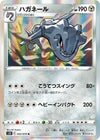 Image for Steelix (S5R: Rapid Strike Master) (052/070) - Pokemon Japan