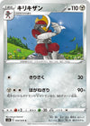 Image for Bisharp (S5R: Rapid Strike Master) (054/070) - Pokemon Japan
