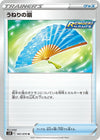 Image for Fan of Waves (S5R: Rapid Strike Master) (061/070) - Pokemon Japan