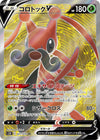 Image for Kricketune V (S5R: Rapid Strike Master) (071/070) - Pokemon Japan