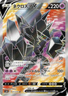 Image for Necrozma V (S5R: Rapid Strike Master) (075/070) - Pokemon Japan