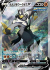 Image for Rapid Strike Urshifu V (S5R: Rapid Strike Master) (077/070) - Pokemon Japan