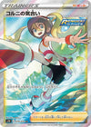 Image for Korrina's Focus (S5R: Rapid Strike Master) (079/070) - Pokemon Japan