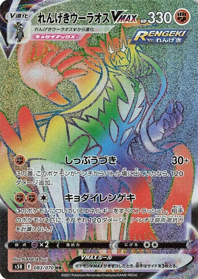 Image for Rapid Strike Urshifu VMAX (S5R: Rapid Strike Master) (083/070) - Pokemon Japan