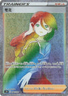 Image for Cheryl (S5R: Rapid Strike Master) (088/070) - Pokemon Japan