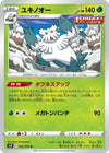 Image for Abomasnow (S6H: Silver Lance) (002/070) - Pokemon Japan