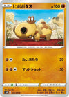 Image for Hippopotas (S6H: Silver Lance) (038/070) - Pokemon Japan