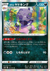 Image for Galarian Slowking (S6H: Silver Lance) (045/070) - Pokemon Japan