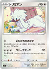 Image for Furfrou (S6H: Silver Lance) (059/070) - Pokemon Japan