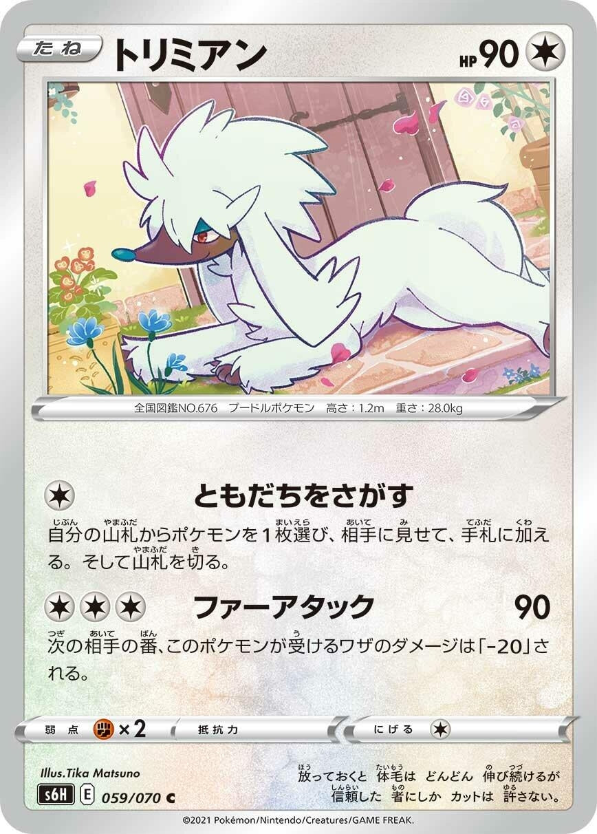Image for Furfrou (S6H: Silver Lance) (059/070) - Pokemon Japan