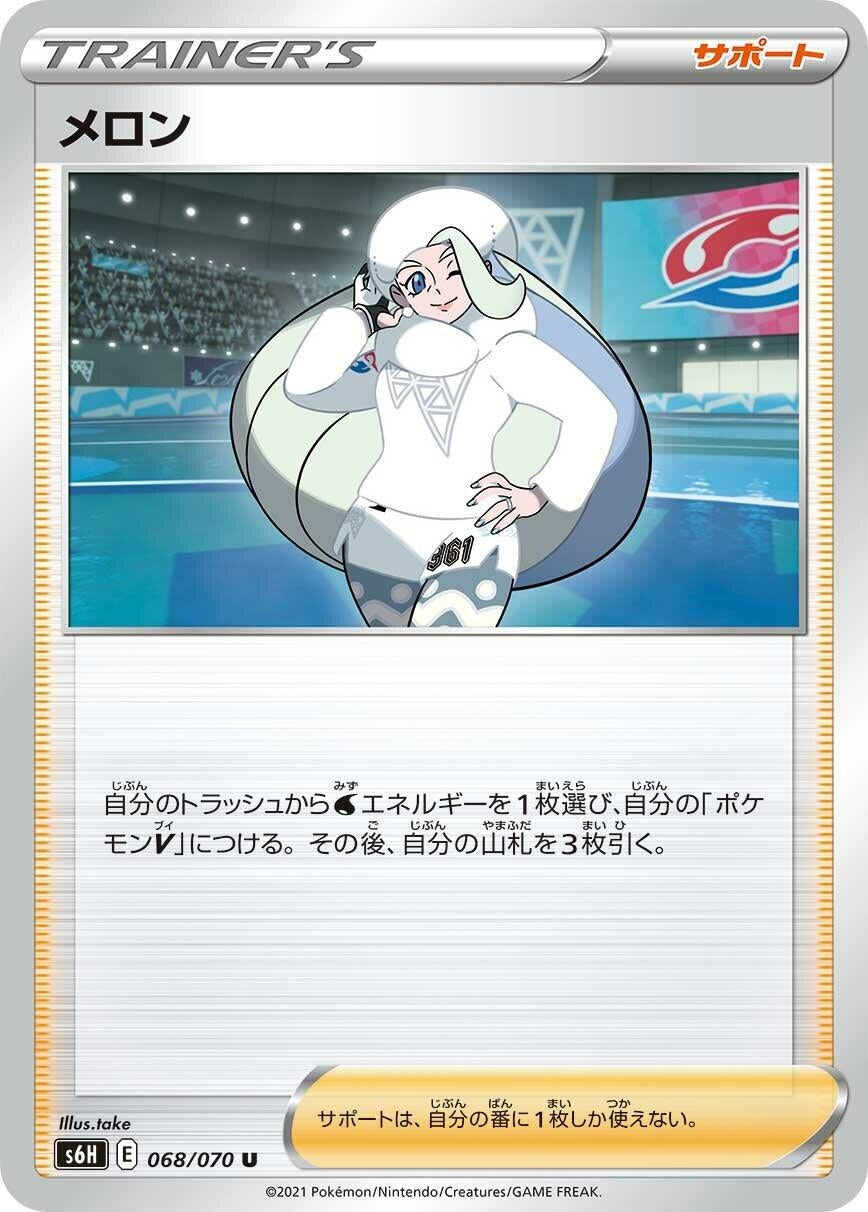 Image for Melony (S6H: Silver Lance) (068/070) - Pokemon Japan