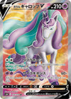 Image for Galarian Rapidash V (S6H: Silver Lance) (074/070) - Pokemon Japan