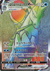 Image for Ice Rider Calyrex VMAX (S6H: Silver Lance) (084/070) - Pokemon Japan